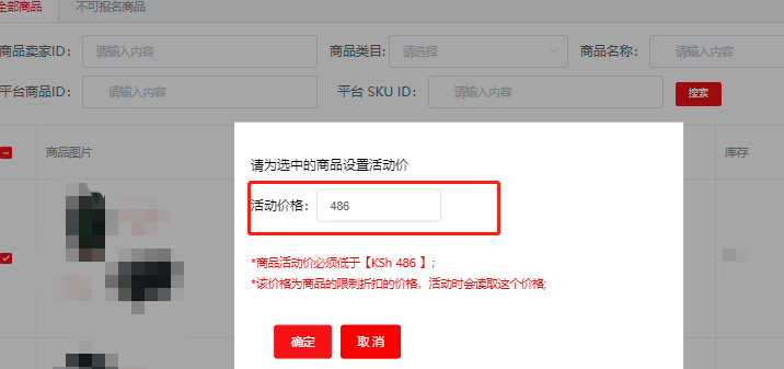 kilimall平台卖家店铺促销模块操作流程