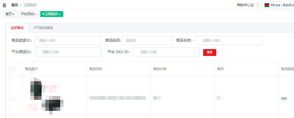 kilimall平台卖家店铺促销模块操作流程